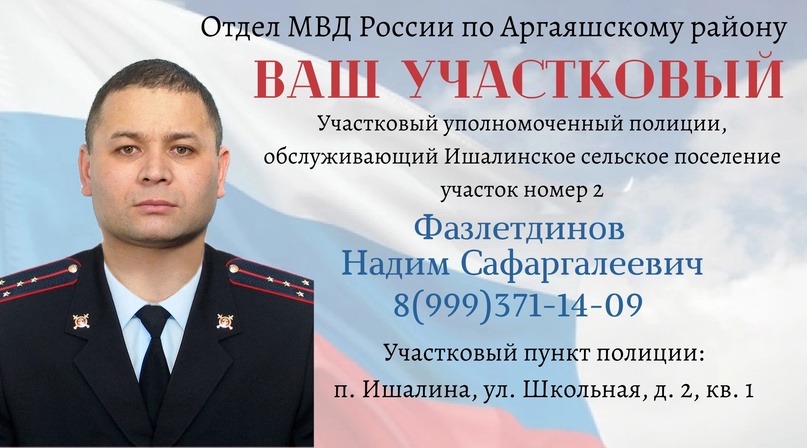 Наш участковый